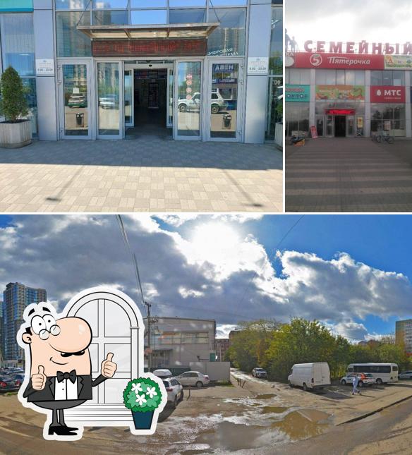 Пятёрочка