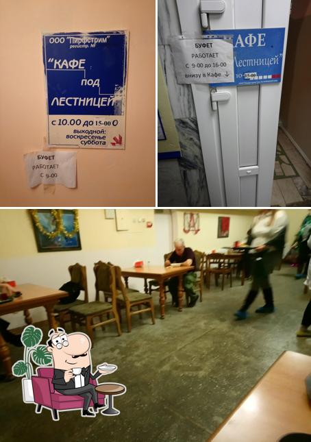 Под лестницей