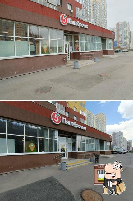 Пятёрочка