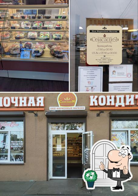 Сенсация