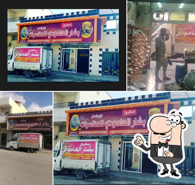 مطبخ بشار العامودي للمناسبات