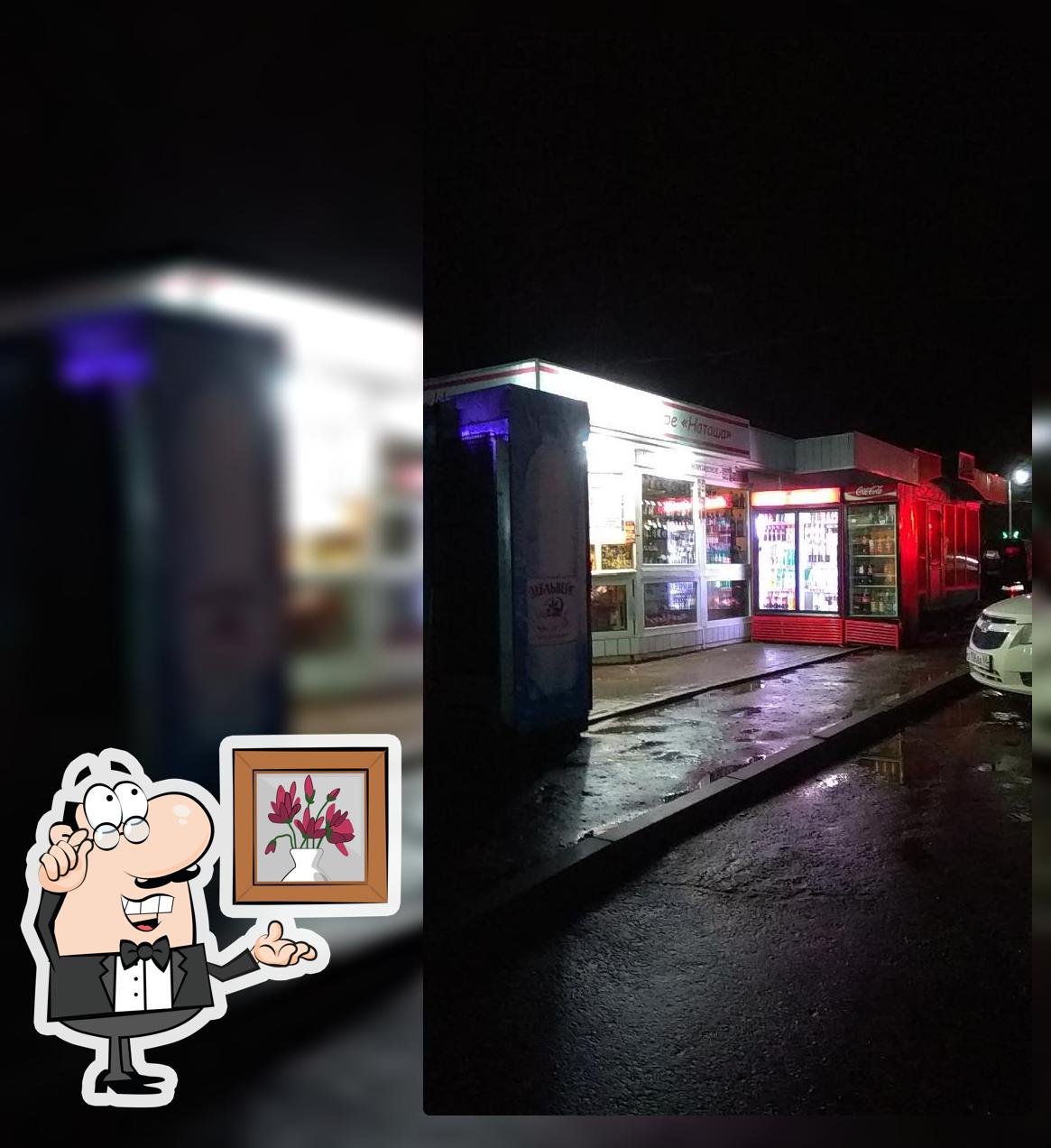 Кафе Наташа
