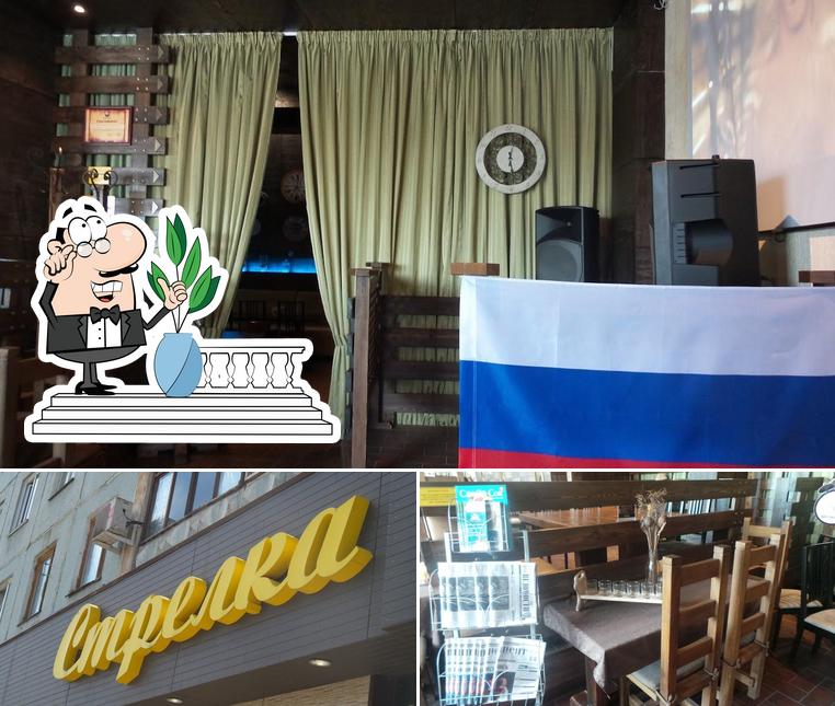 Стрелка