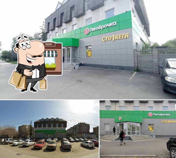 Пятёрочка
