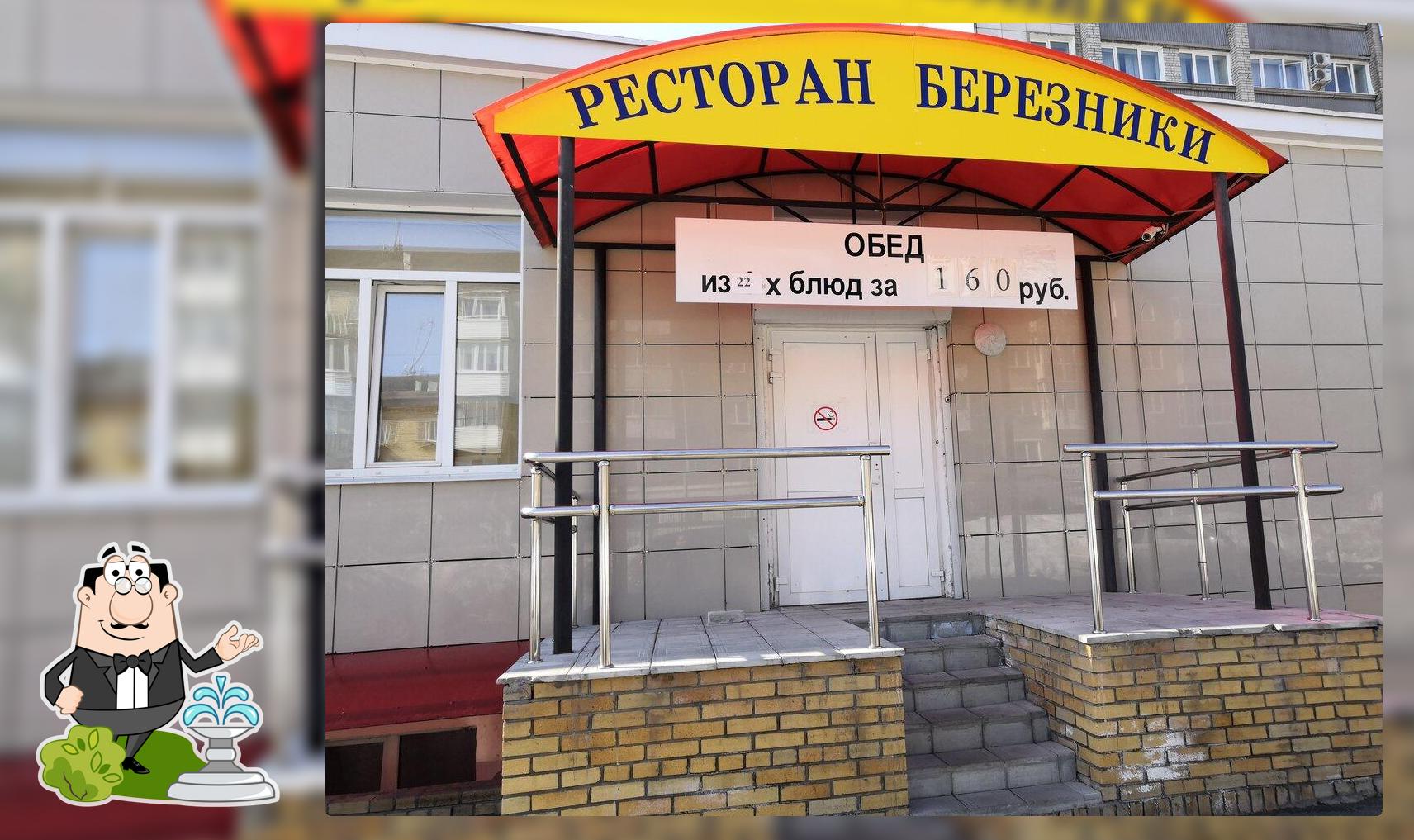 Березники