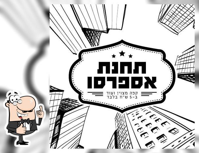 תחנת אספרסו