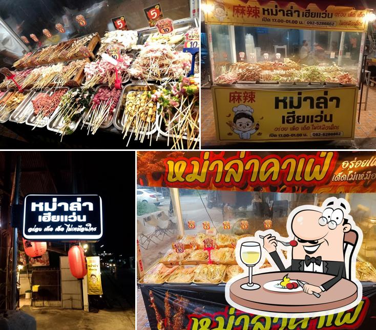 หม่าล่าเฮียแว่น
