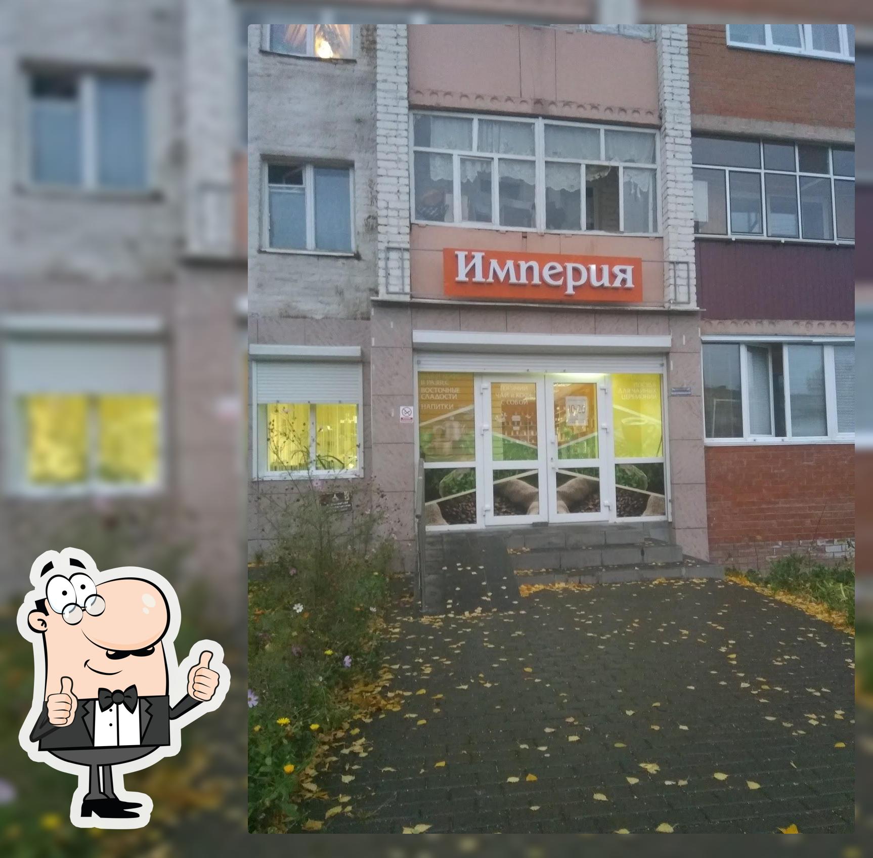 Империя