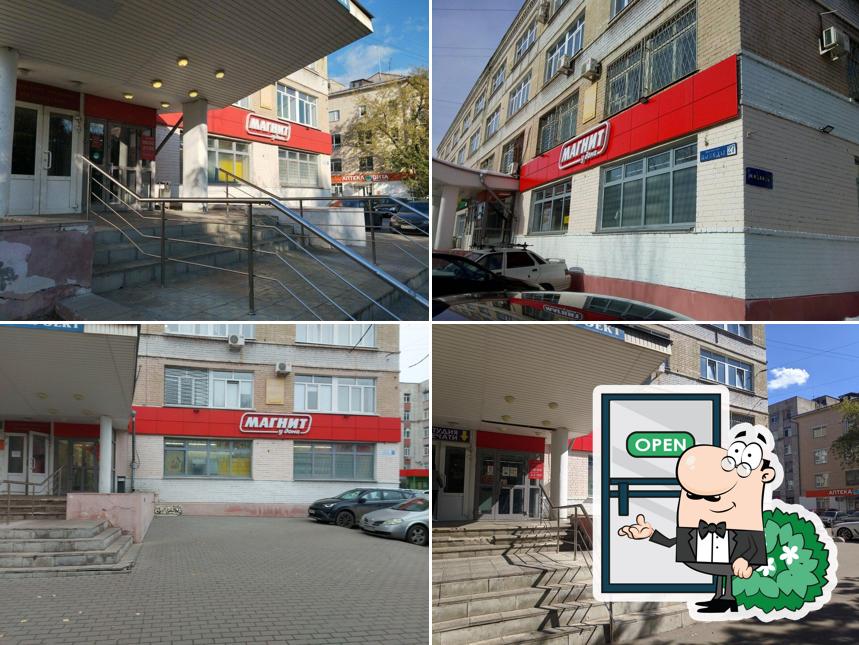 Магнит