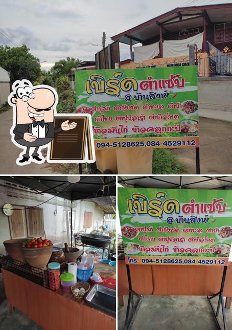 ร้านเบิร์ดตำแช่บ