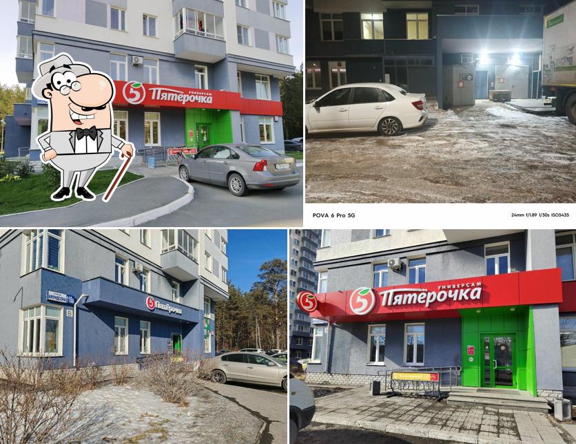 Пятёрочка