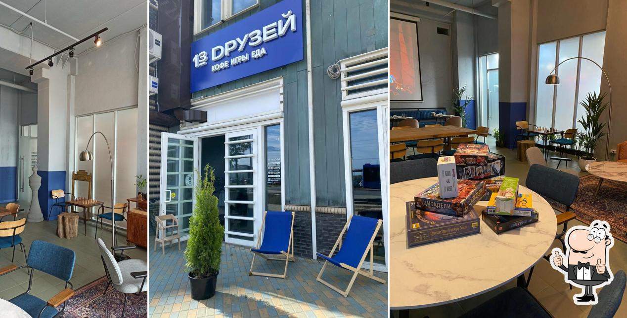 Это фотография кафе "13 Друзей"