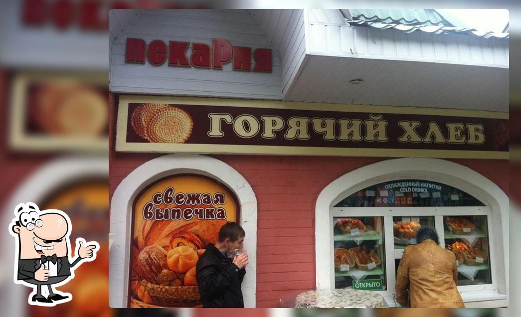 Горячий хлеб