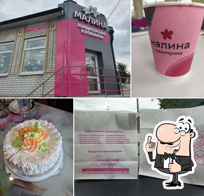 Малина