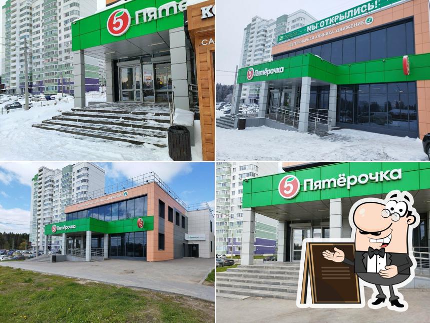 Пятёрочка