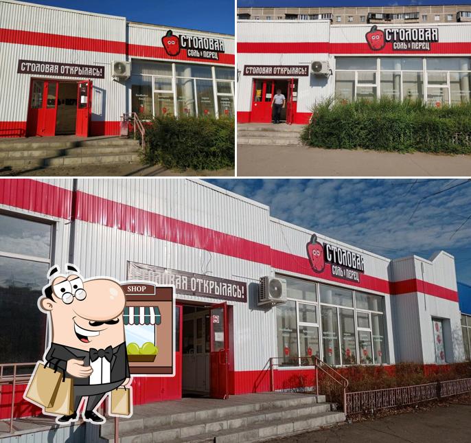 Соль&Перец