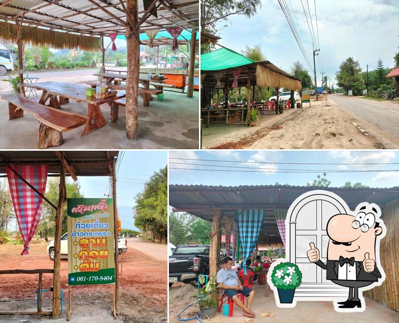 ครัวนางอั้ว