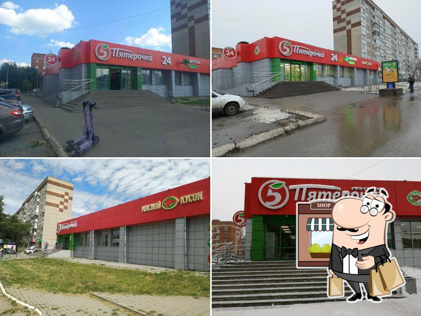 Пятёрочка