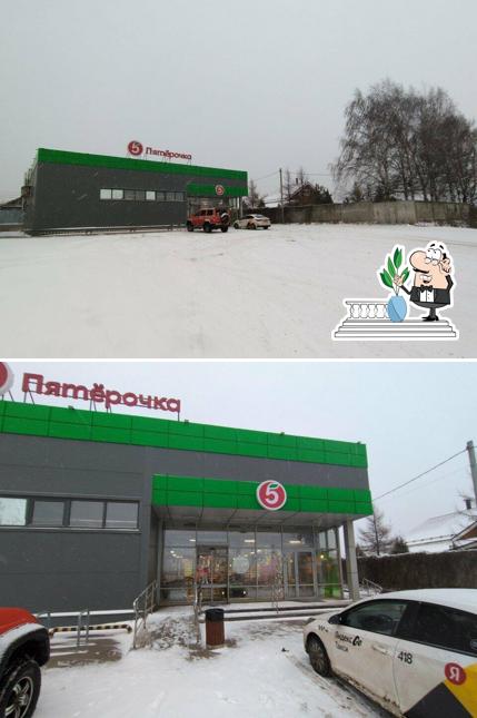 Пятёрочка
