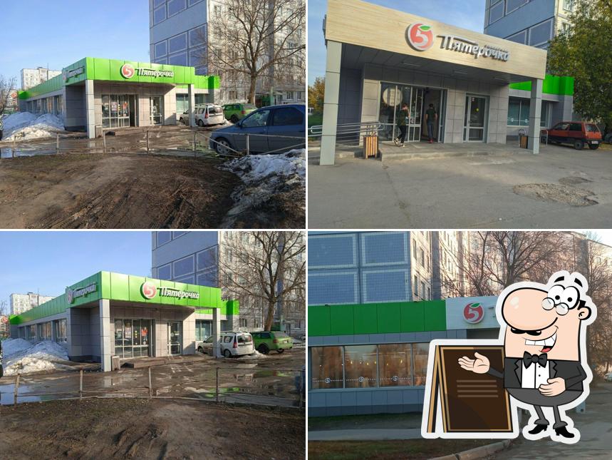 Пятёрочка