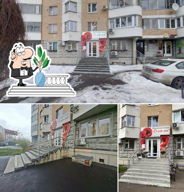 О'ляля