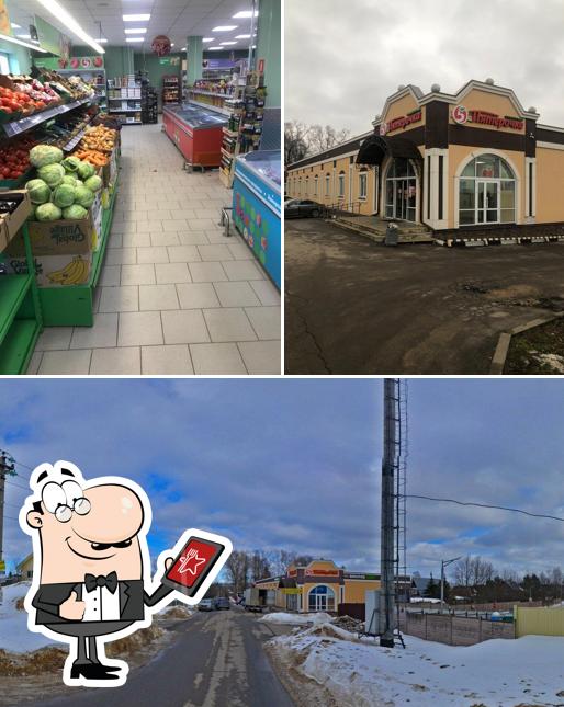 Пятёрочка