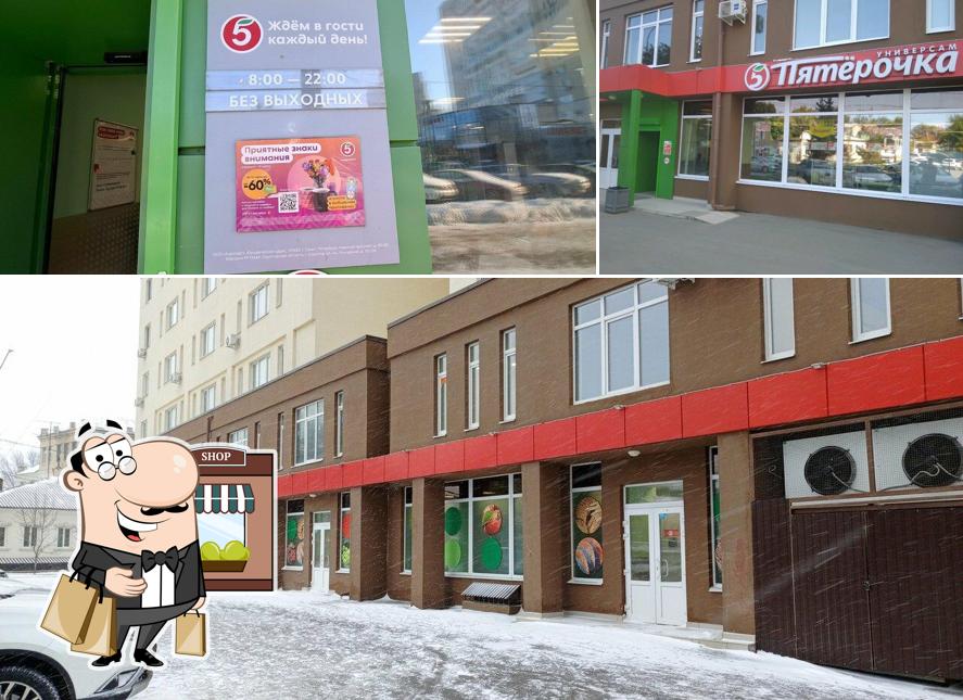 Пятёрочка