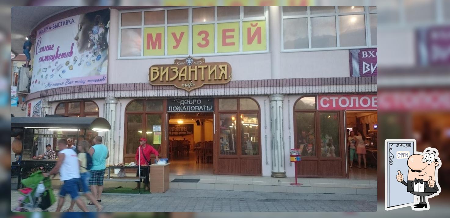 столовая Византия