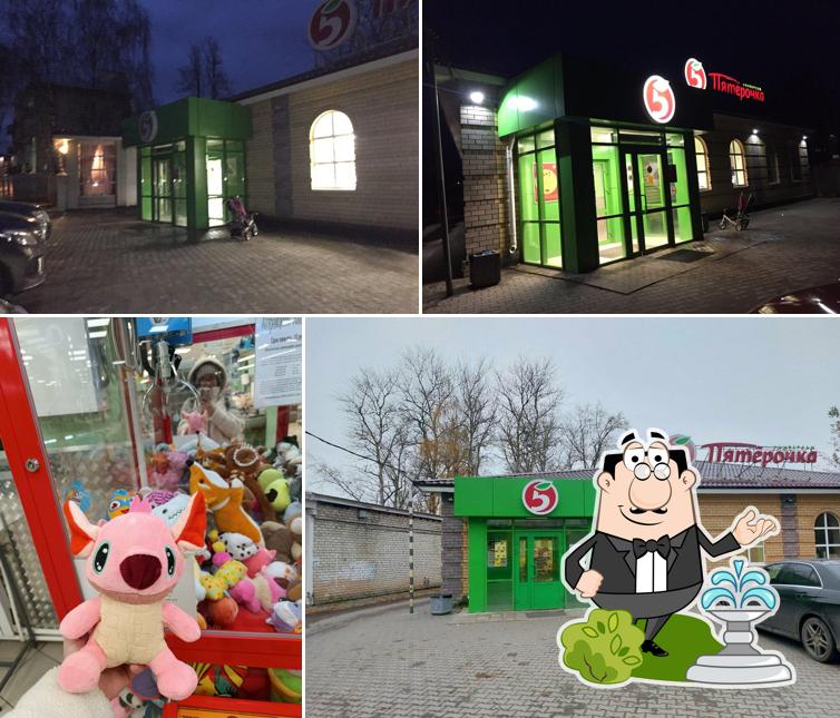 Пятёрочка