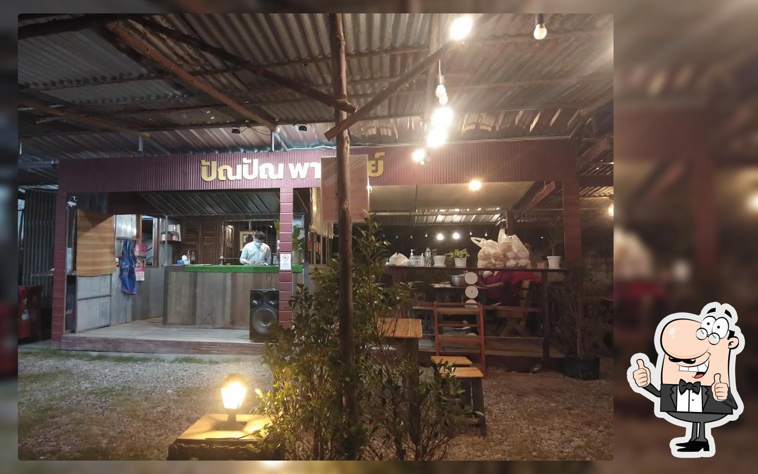 ร้านปัณปัณ พาณิชย์