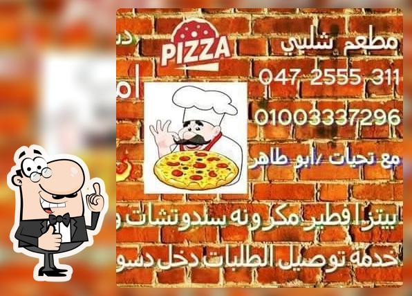 مطعم شلبى