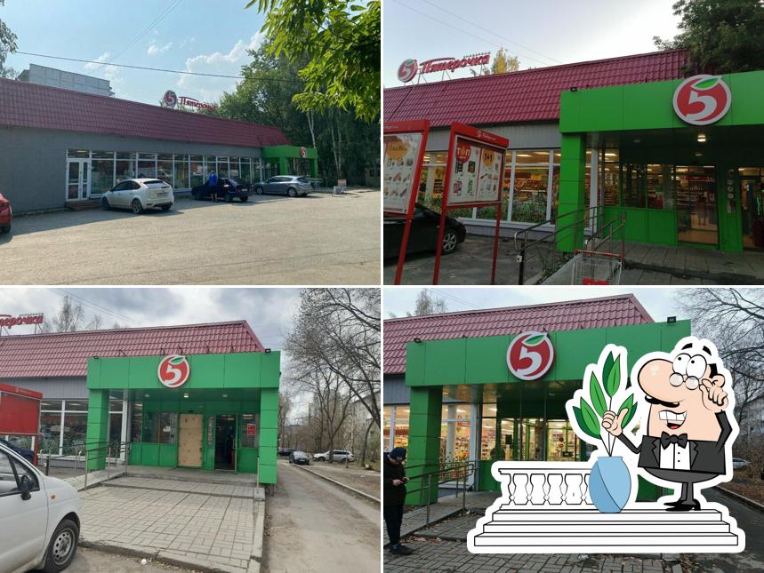 Пятёрочка