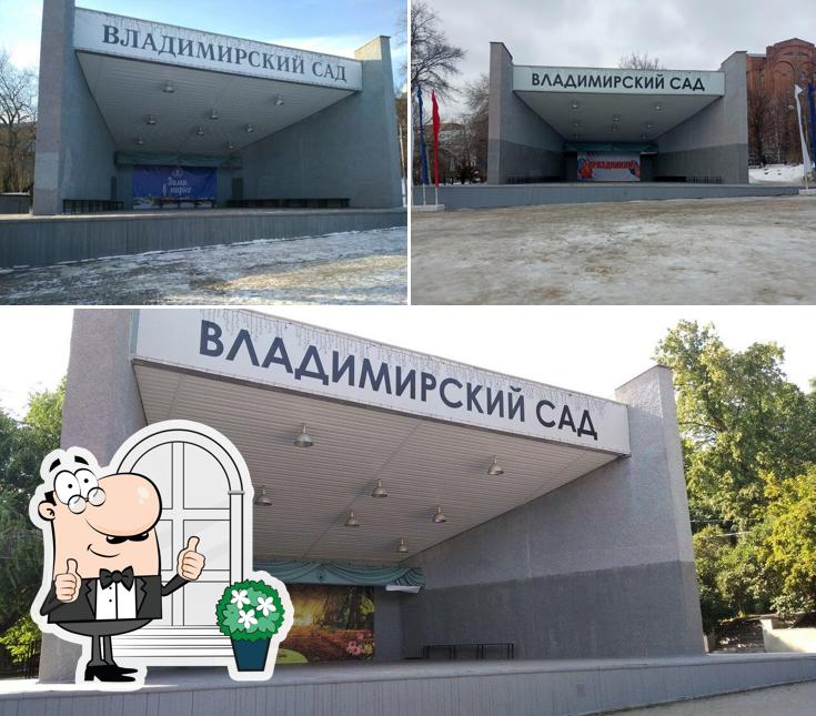 Летняя эстрада