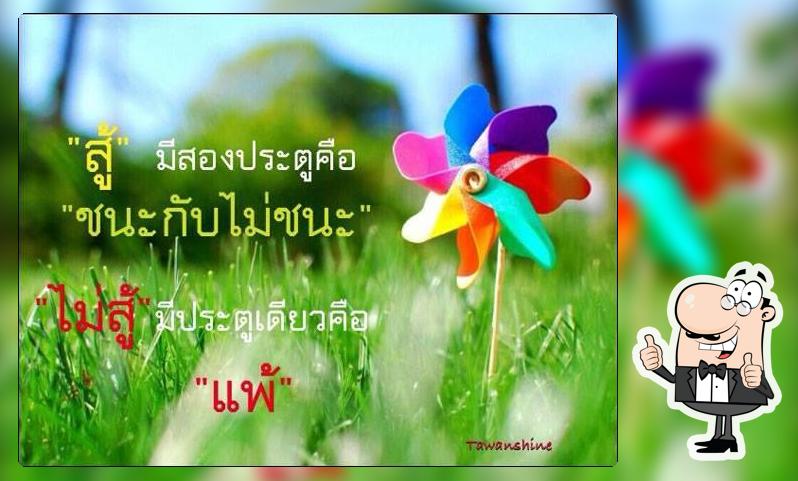 โรงเตี๊ยม อุบลราชธานี