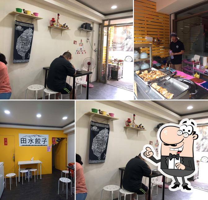 田水餃子