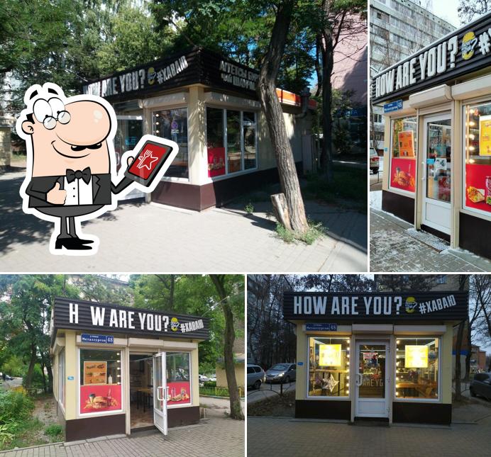 Хаваю