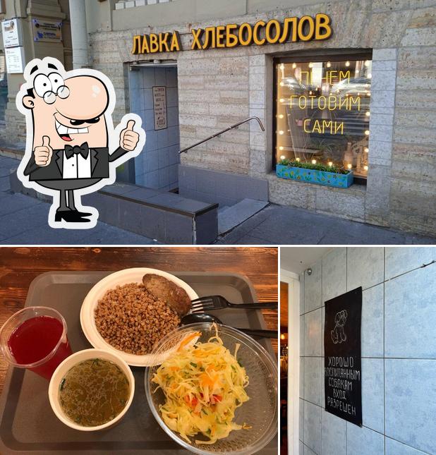 Лавка Хлебосолов