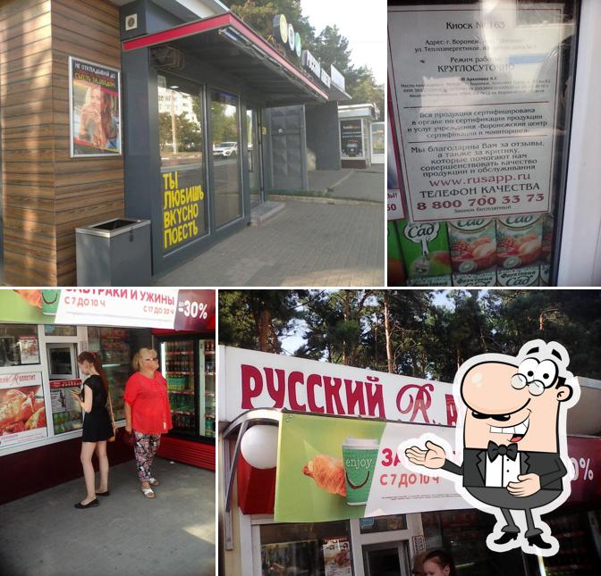 Русский Аппетит