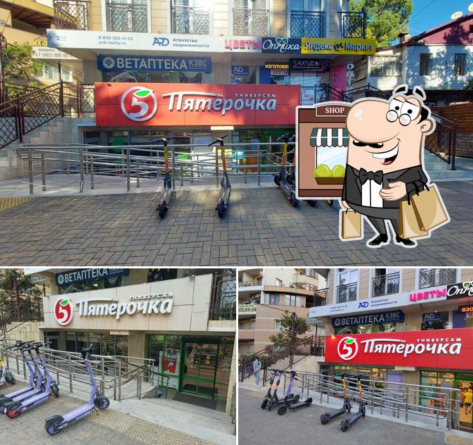 Пятёрочка