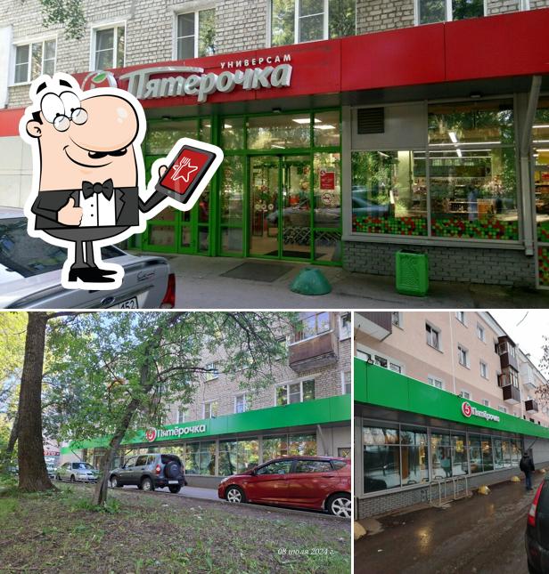 Пятёрочка