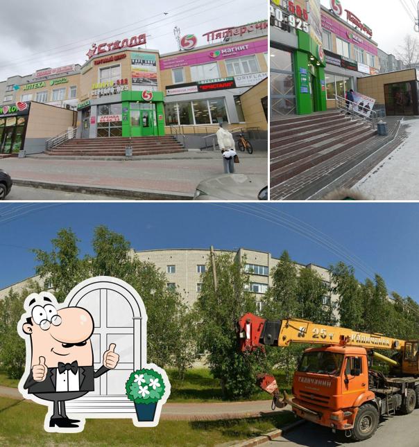 Пятёрочка