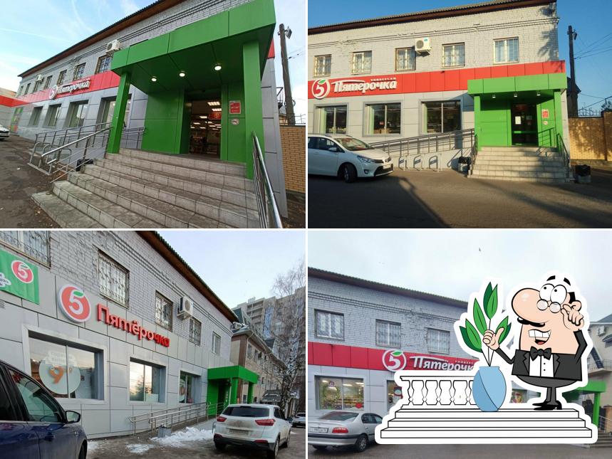 Пятёрочка