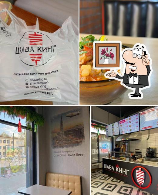 Шава Кинг