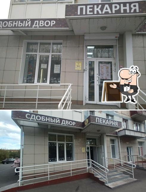 Сдобный двор