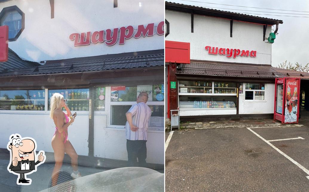 Шаурма