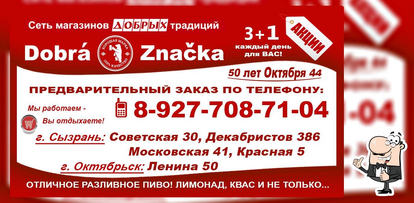 Dobra znachka (Хорошая марка)