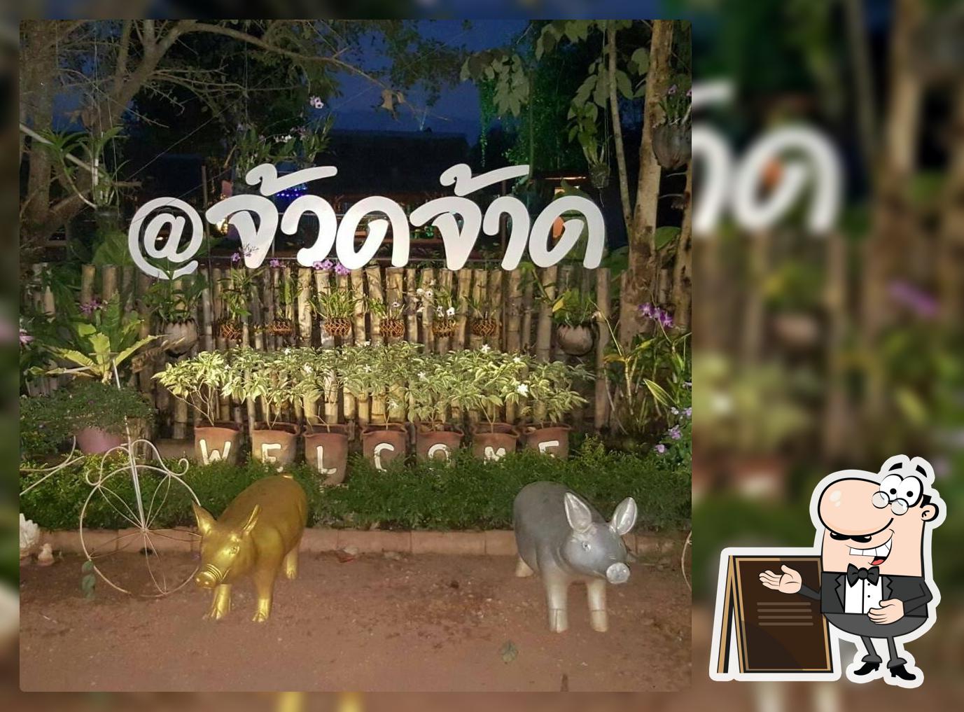 จ้วดจ้าด