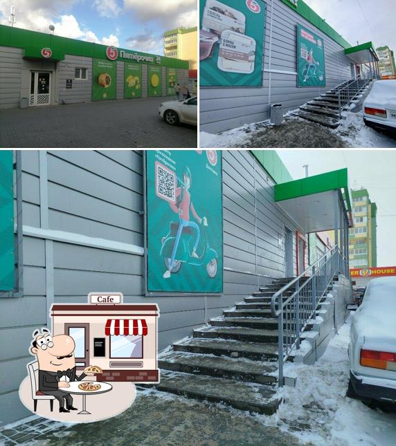 Пятёрочка