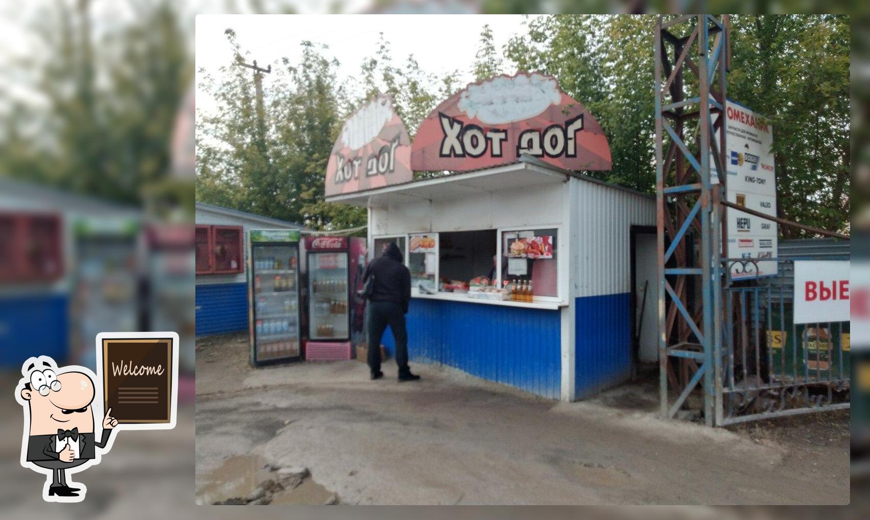 Хот дог