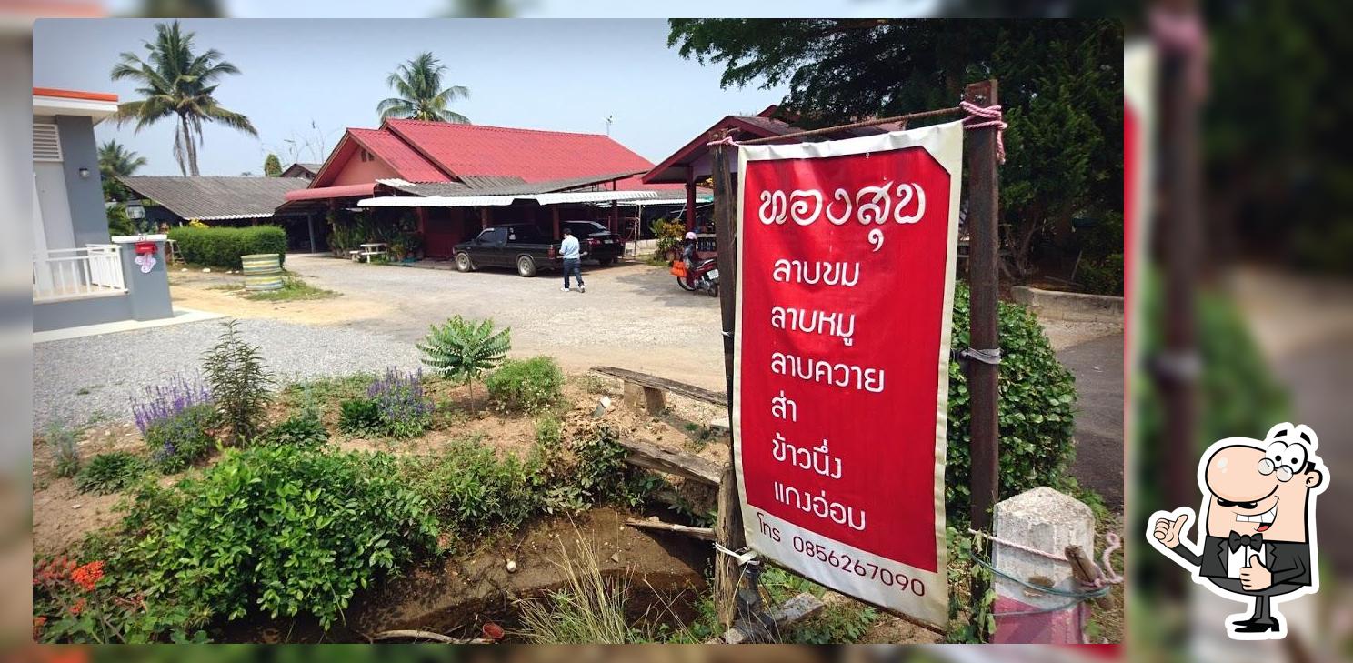 ลาบทองสุข